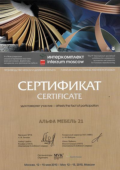 Сертификат участника выставки